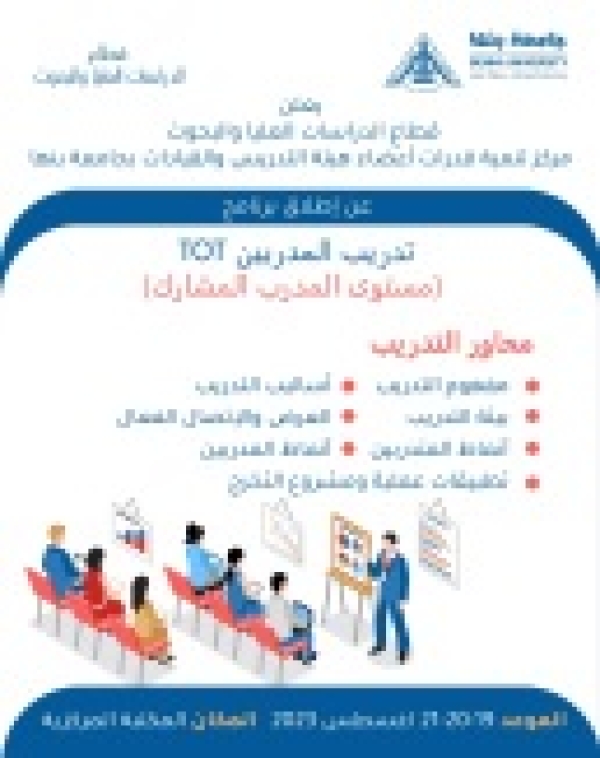 The faculties’ members’ leadership development center holds a training course of teachers’ training