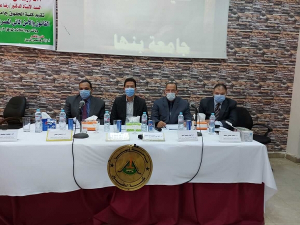 BU holds a Conference on &quot;Law and Egypt&#039;s Water Security&quot;