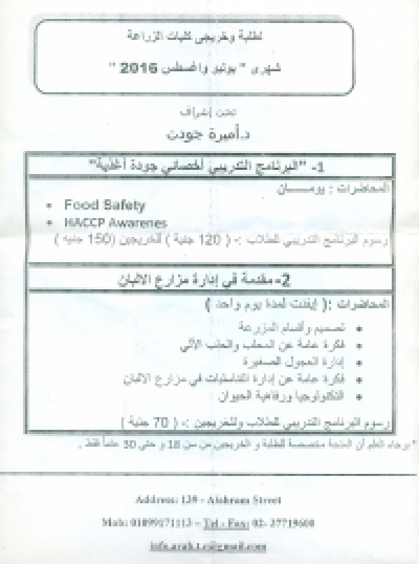 Low-costed Grants for students of agriculture and Veterinary medicine faculties.