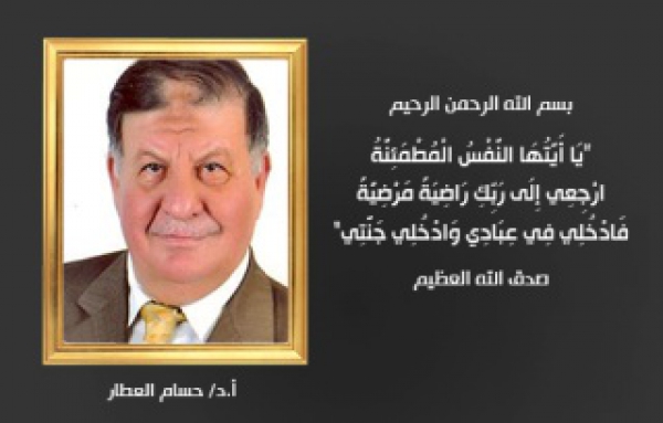 The university council stands for one minute to mourn the death of prof.Dr. Hossam EL-Attar